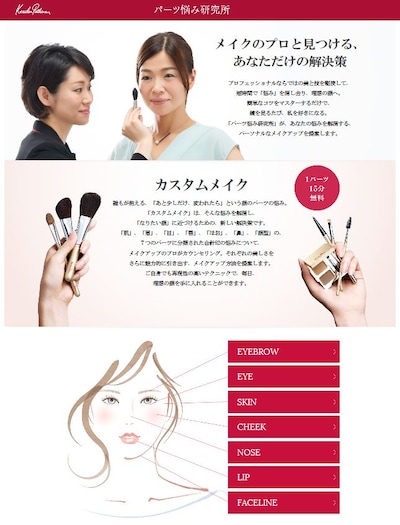 オアシズ大久保が登場している「パーツ悩み研究所」イメージ。