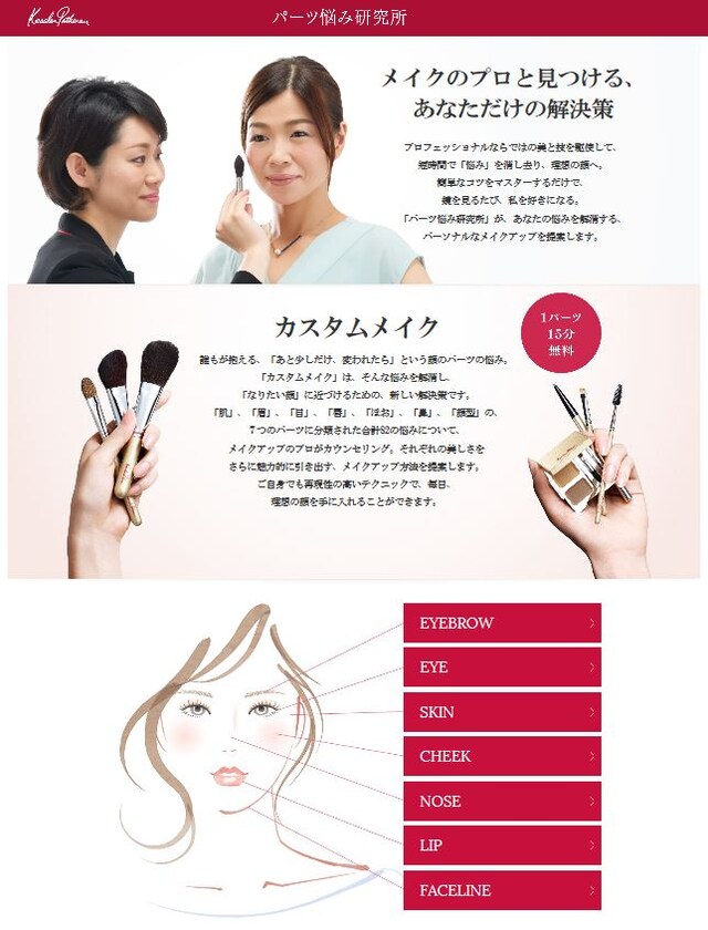 オアシズ大久保が登場している「パーツ悩み研究所」イメージ。