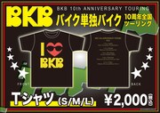 「『バイク単独バイク』10周年全国ツーリング」の会場で販売されるTシャツ。