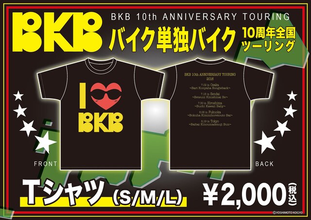 「『バイク単独バイク』10周年全国ツーリング」の会場で販売されるTシャツ。
