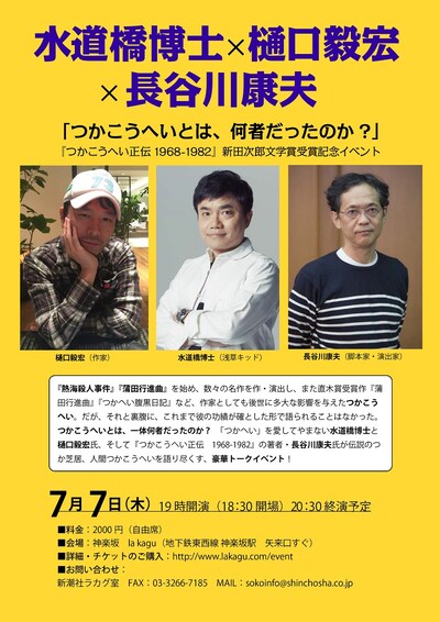 「つかこうへいとは、何者だったのか？」チラシ