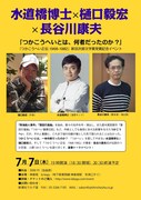 「つかこうへいとは、何者だったのか?」チラシ