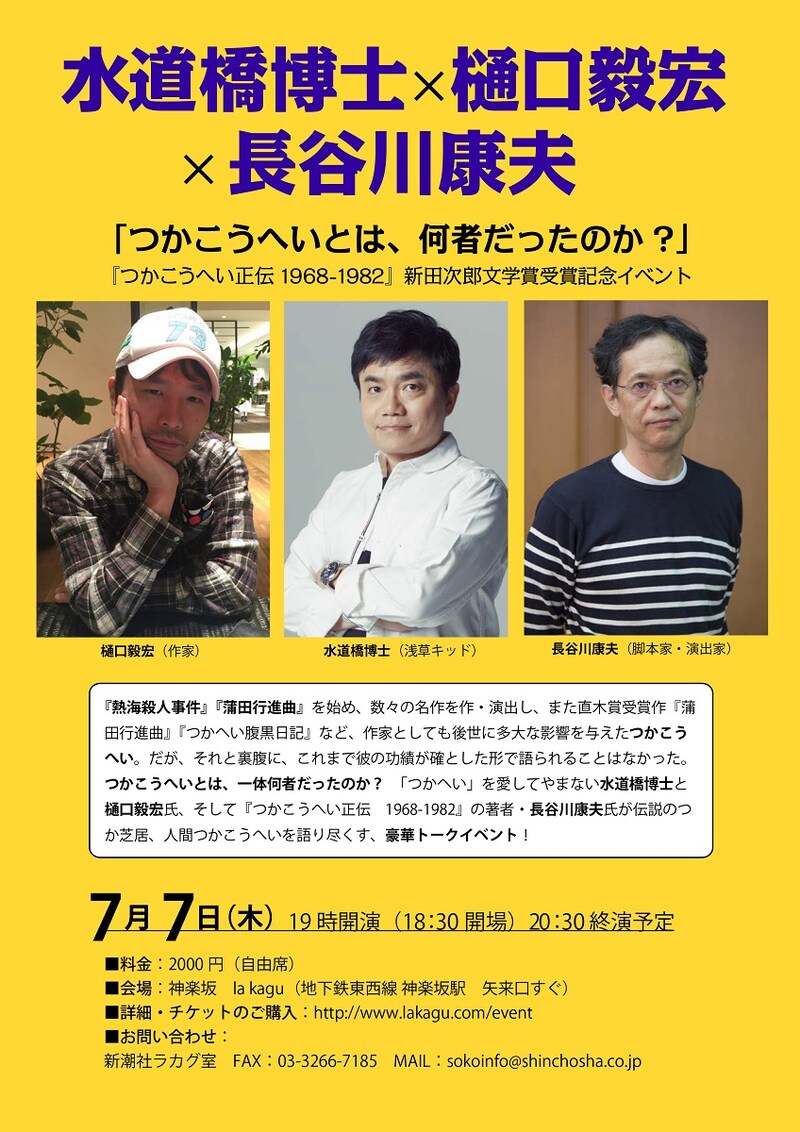 「つかこうへいとは、何者だったのか?」チラシ