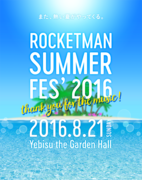 「ROCKETMAN SUMMER FES' 2016 『thank you for the music!』」フライヤー