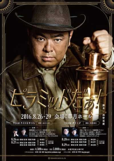 「ピラミッドだぁ！」チラシ