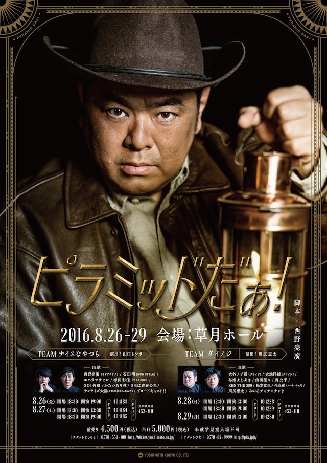 「ピラミッドだぁ！」チラシ