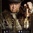 キンコン西野脚本舞台「ピラミッドだぁ!」ナイスなやつら班とダイノジ班で上演