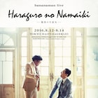 バナナマンライブ開催決定!タイトルは「腹黒の生意気」