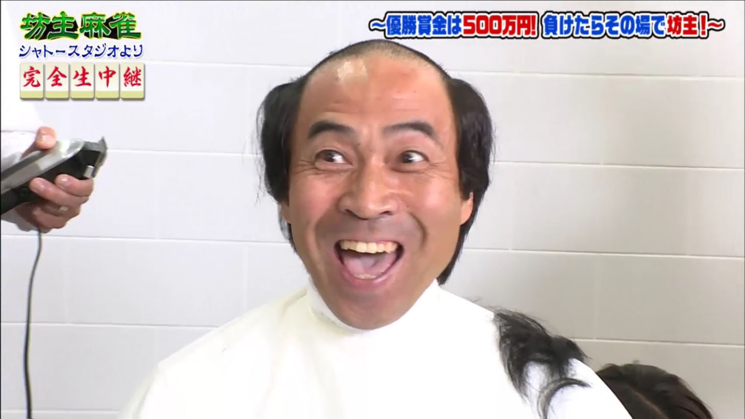 坊主にさせられるペナルティ・ワッキー。