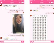 収録される太田夫妻のLINE画面。