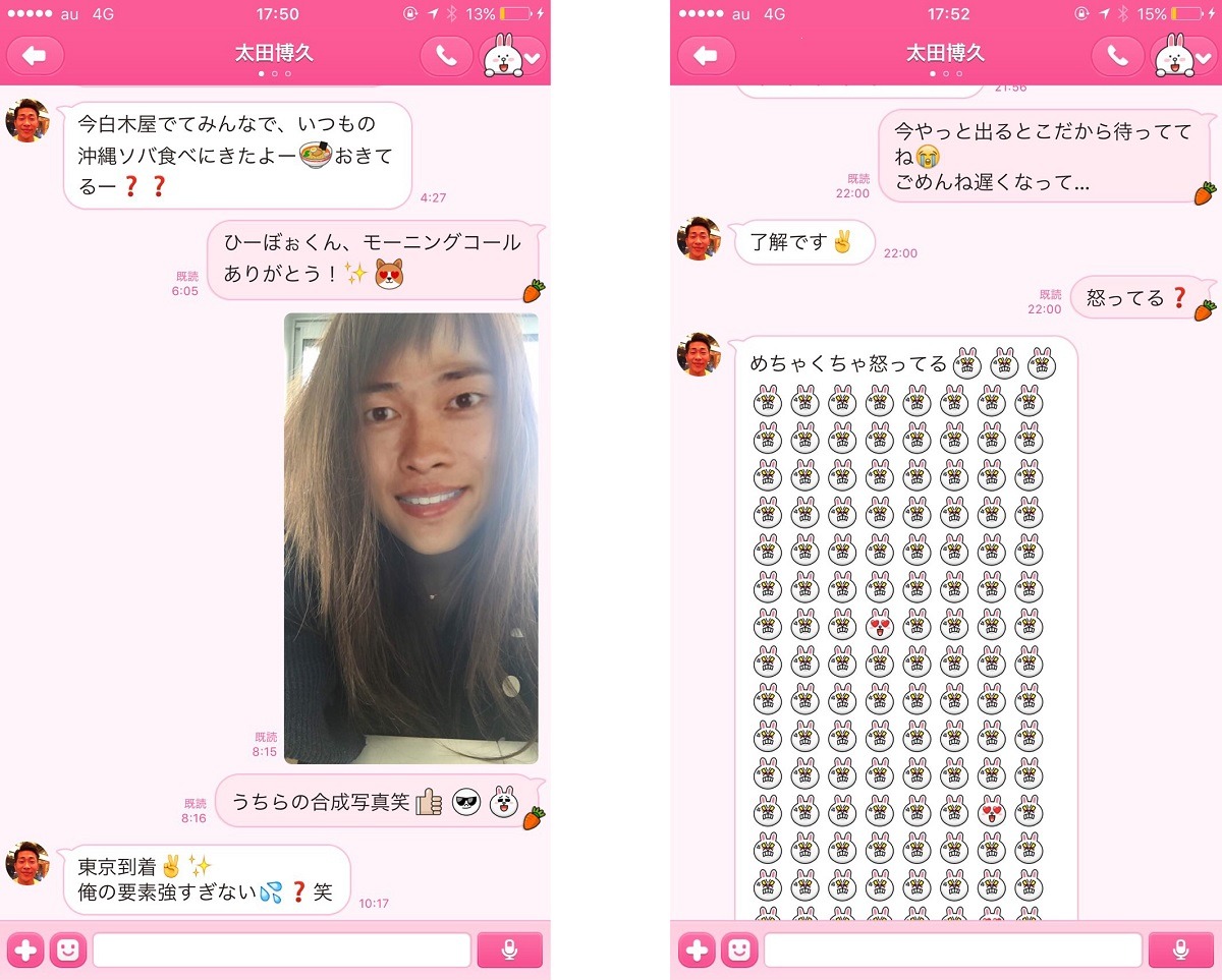 収録される太田夫妻のLINE画面。