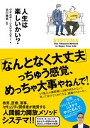 「人生は楽しいかい？SYSTEMA─The Ultimate Methdo to Enjoy Your Life」表紙（帯あり）