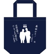 「ナイツ☆シート」特典のミニトートバッグ。