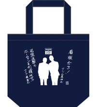 「ナイツ☆シート」特典のミニトートバッグ。