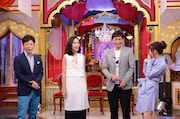 左からフットボールアワー後藤、木村佳乃、チュートリアル徳井、指原莉乃。(c)日本テレビ
