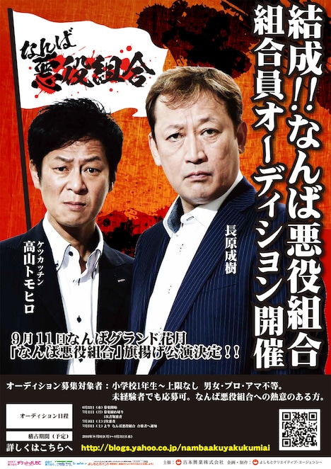 「なんば悪役組合」組合員オーディションのチラシ。