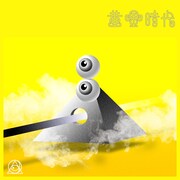 RADIO FISH「黄金時代」ジャケット