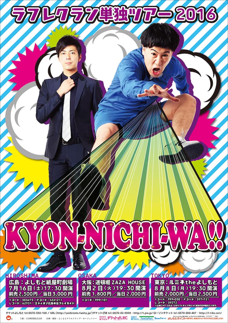 ラフレクラン「KYON-NICHI-WA!!」追加公演決定＆ビジュアル公開 