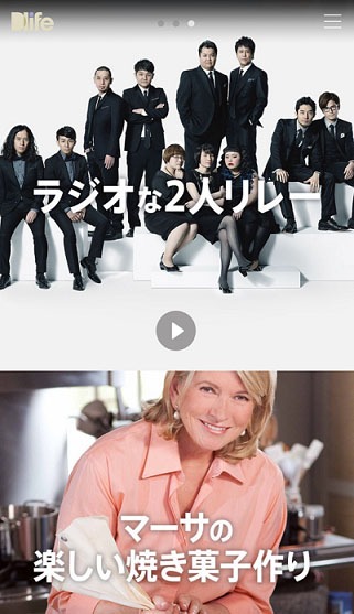 無料の見逃し配信アプリ・Dlifeの表示画面。