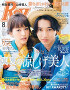 「Ray」2016年8月号の表紙。