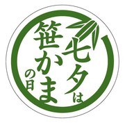 「笹かまの日」ロゴ