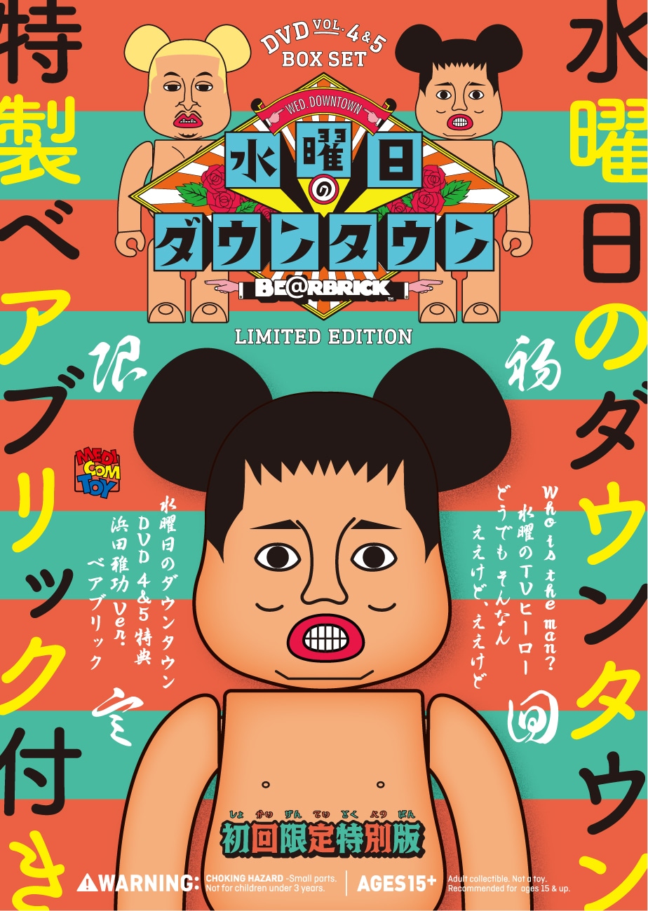 DVD「水曜日のダウンタウン」4巻、5巻を収めたボックスのジャケット。