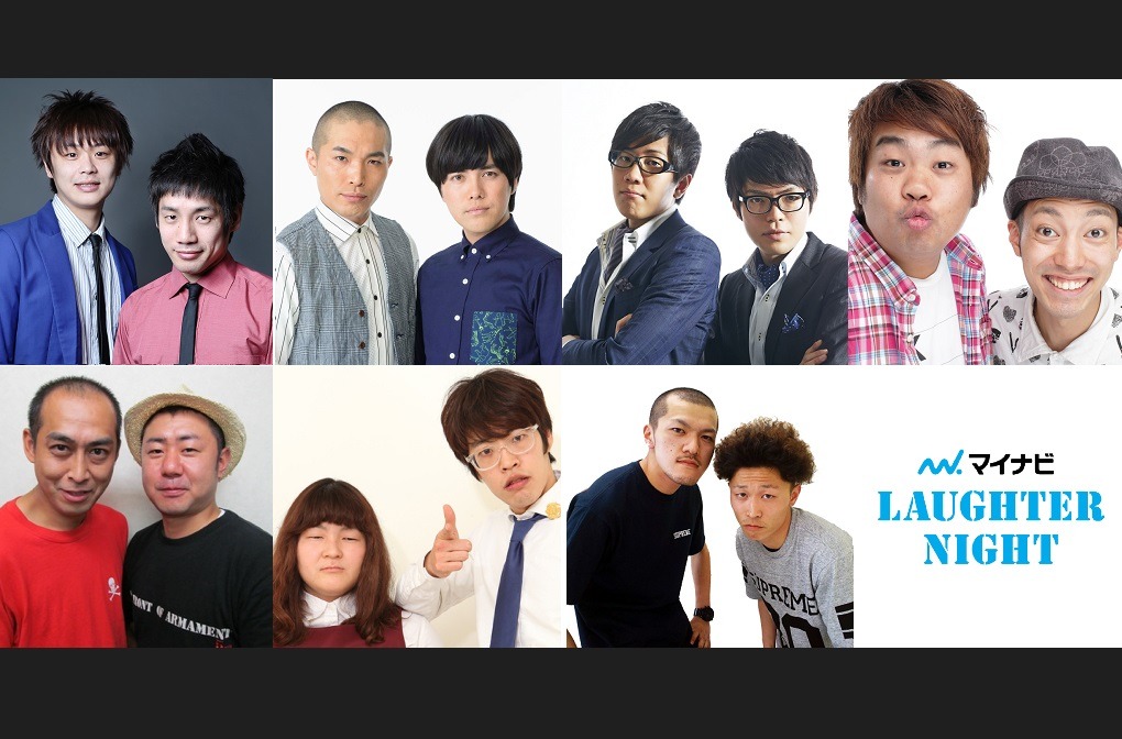 「TBSラジオ『マイナビLaughter Night』第2回チャンピオンLIVE」に出演する芸人たち。