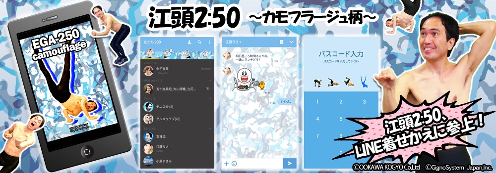 アプリ画面が江頭2:50だらけになるLINE着せかえ登場