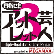 「目指せ!!アウトレット芸人3」ロゴ (c)チバテレ