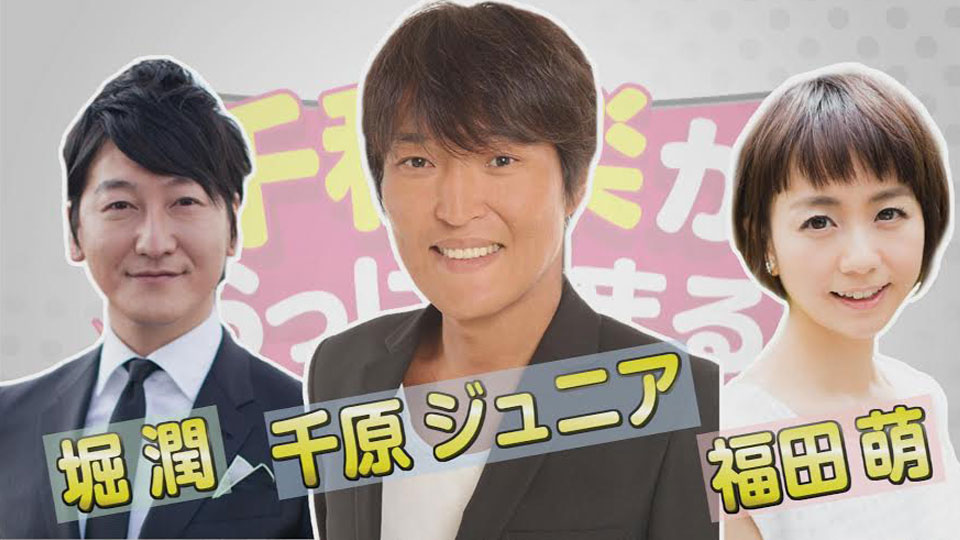 MCの（左から）堀潤、千原ジュニア、福田萌。