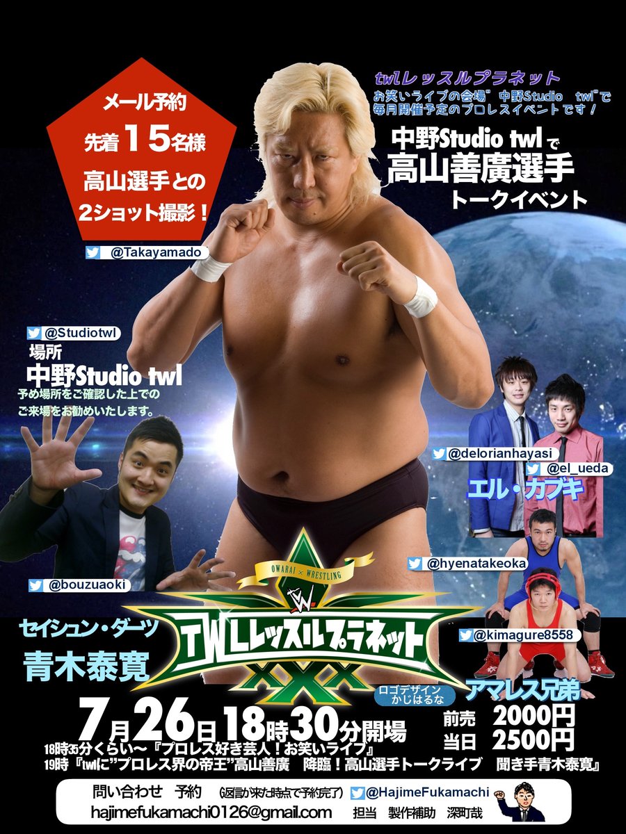 「twlレッスルプラネット1」チラシ