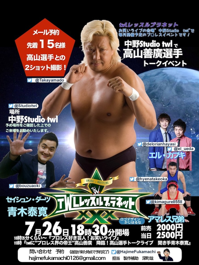 「twlレッスルプラネット1」チラシ