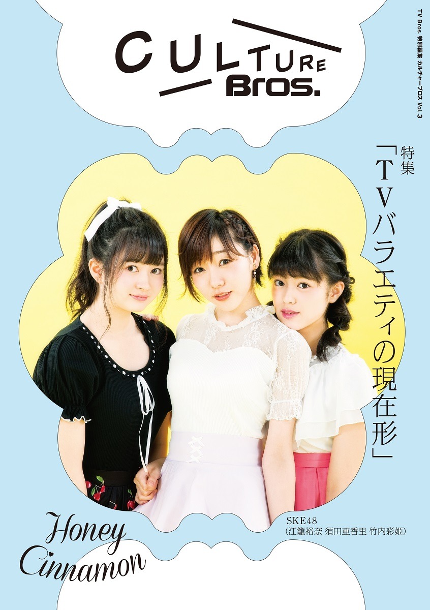 「CULTURE Bros. vol.3」表紙