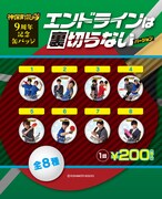 缶バッジ「『エンドラインは裏切らない』バージョン」のラインナップ。