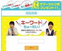 クイズ応募画面のイメージ。(c)関西テレビ