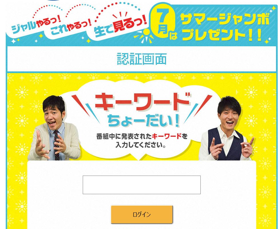 クイズ応募画面のイメージ。(c)関西テレビ