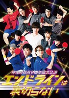 販売される「エンドラインは裏切らない」ポスター。