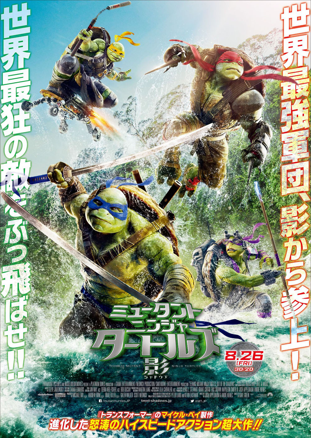 「ミュータント・ニンジャ・タートルズ：影＜シャドウズ＞」ポスター