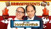 「日清焼そば 『超ハゲ漫才 篇』 WEBムービー」のワンシーン。