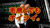 「日清焼そば 『超ハゲ漫才 篇』 WEBムービー」のワンシーン。