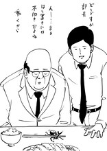 「サラリーマン山崎シゲル 第3巻」より。(c)HIKARU TANAKA