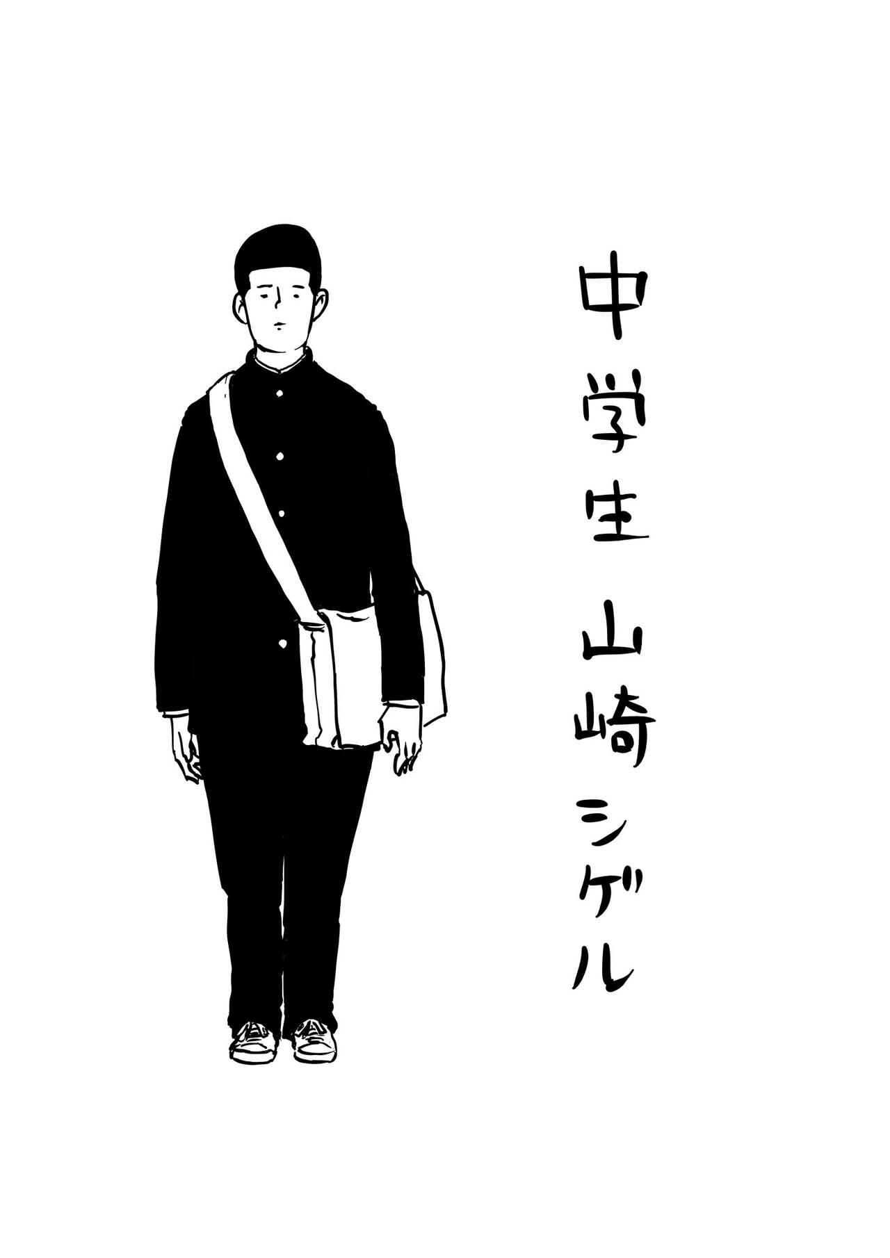 「サラリーマン山崎シゲル 第3巻」より。(c)HIKARU TANAKA