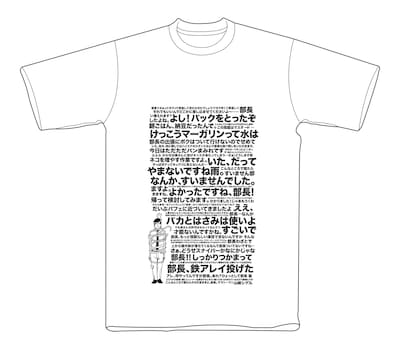 「サラリーマン山崎シゲル」オリジナルTシャツA（表）。(c)HIKARU TANAKA