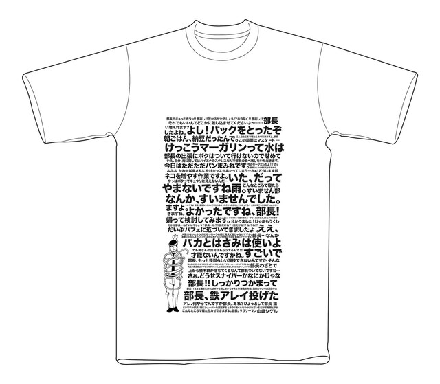 「サラリーマン山崎シゲル」オリジナルTシャツA（表）。(c)HIKARU TANAKA