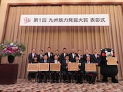 「第1回 九州魅力発掘大賞」表彰式の様子。