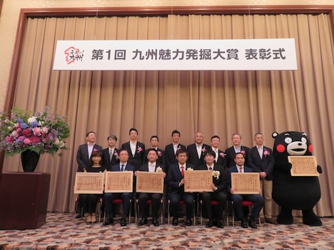 「第1回 九州魅力発掘大賞」表彰式の様子。