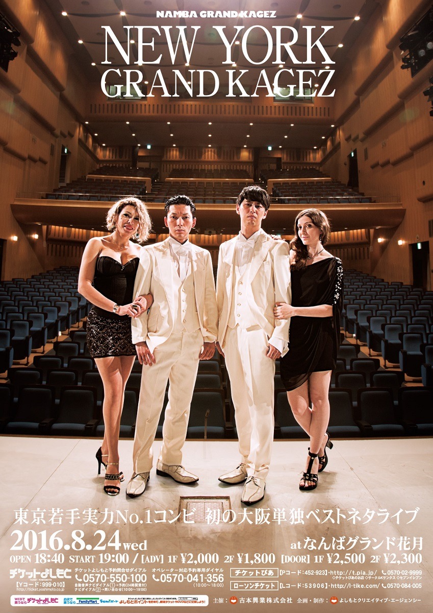 「NEWYORK GRAND KAGETSU」チラシ