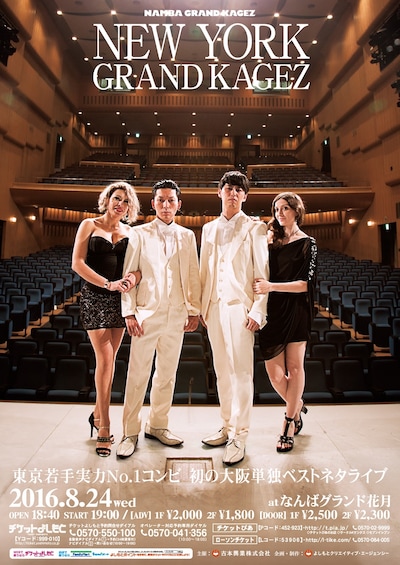 「NEWYORK GRAND KAGETSU」チラシ