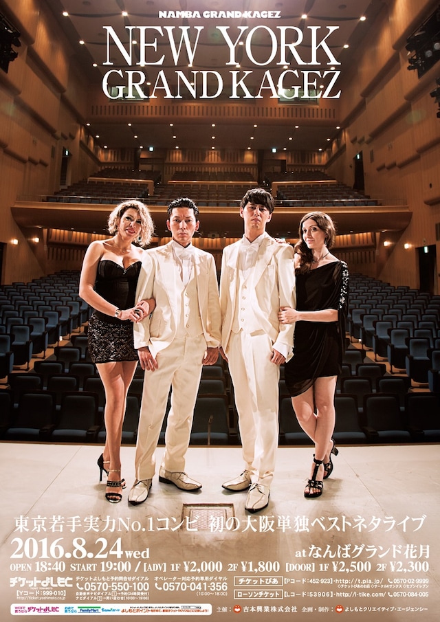 「NEWYORK GRAND KAGETSU」チラシ