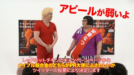 「メイプル超合金 レッドホットチキンPR大使決定戦!!」Web動画のワンシーン。